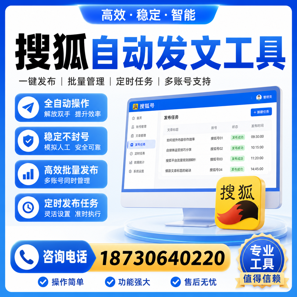 搜狐自动发文工具与其他工具对比：哪种更适合临夏企业？