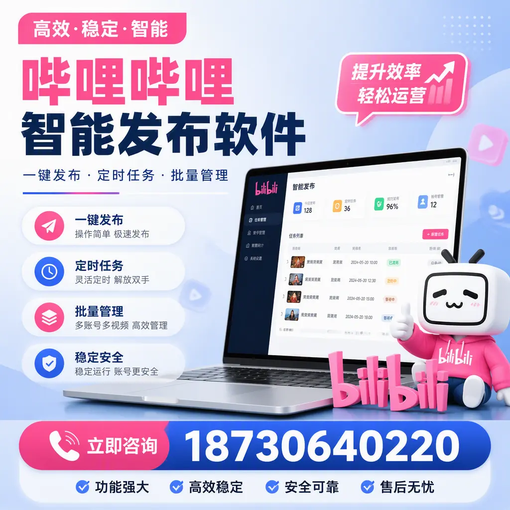 哔哩哔哩智能发布软件适用场景分析：在 临夏 的最佳实践