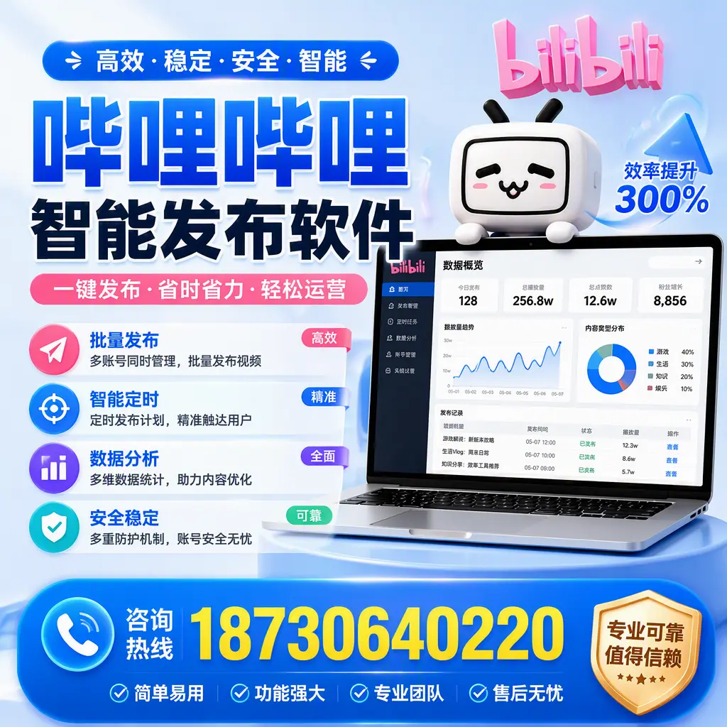 在 临夏 使用哔哩哔哩智能发布软件时需避免的五个误区