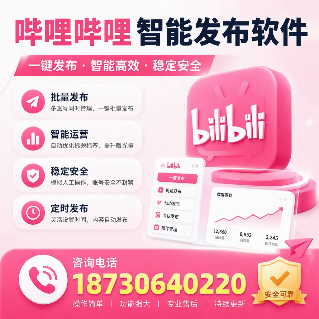 在 临夏 使用哔哩哔哩智能发布软件时需避免的五个误区