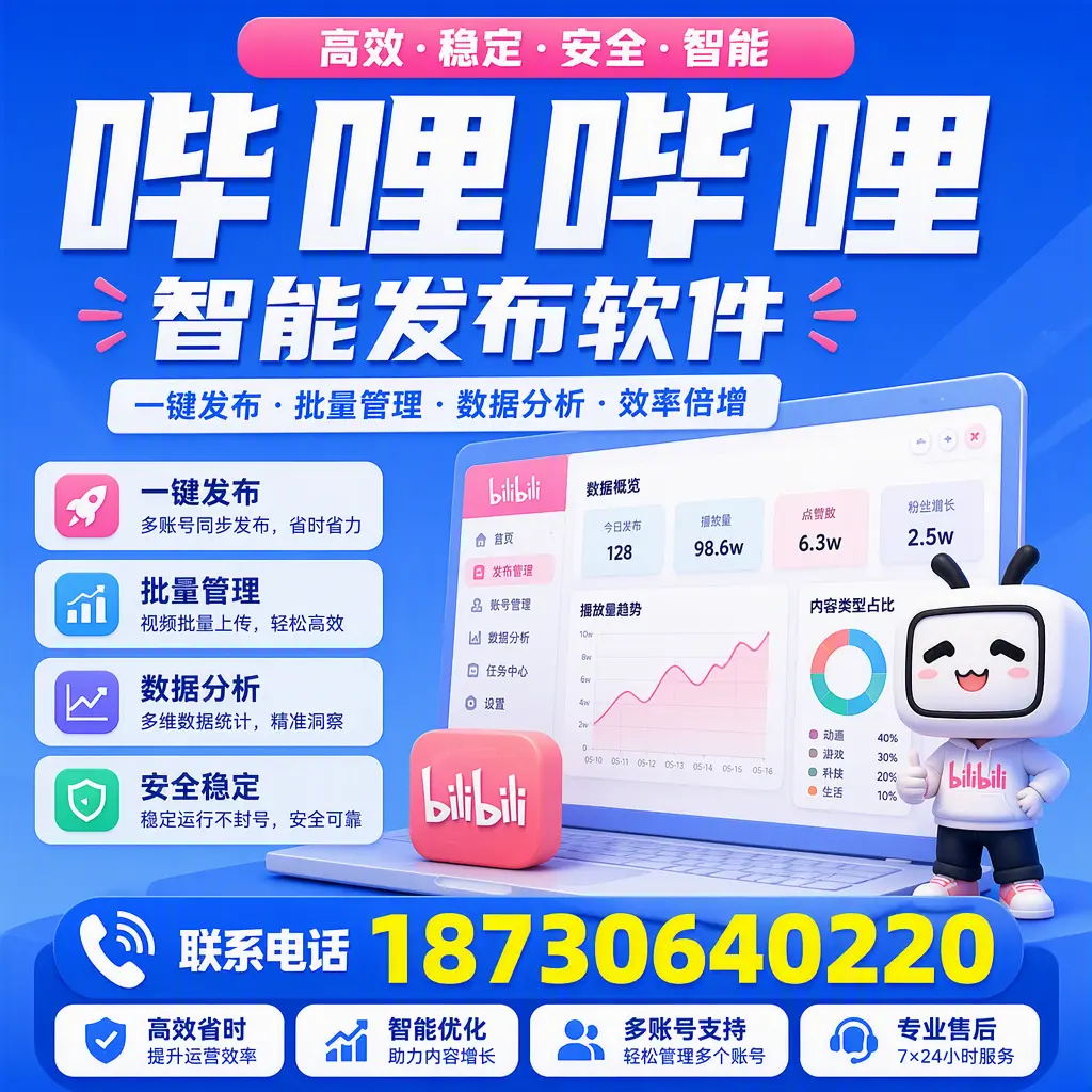 在 临夏 如何优化哔哩哔哩智能发布软件的使用效果
