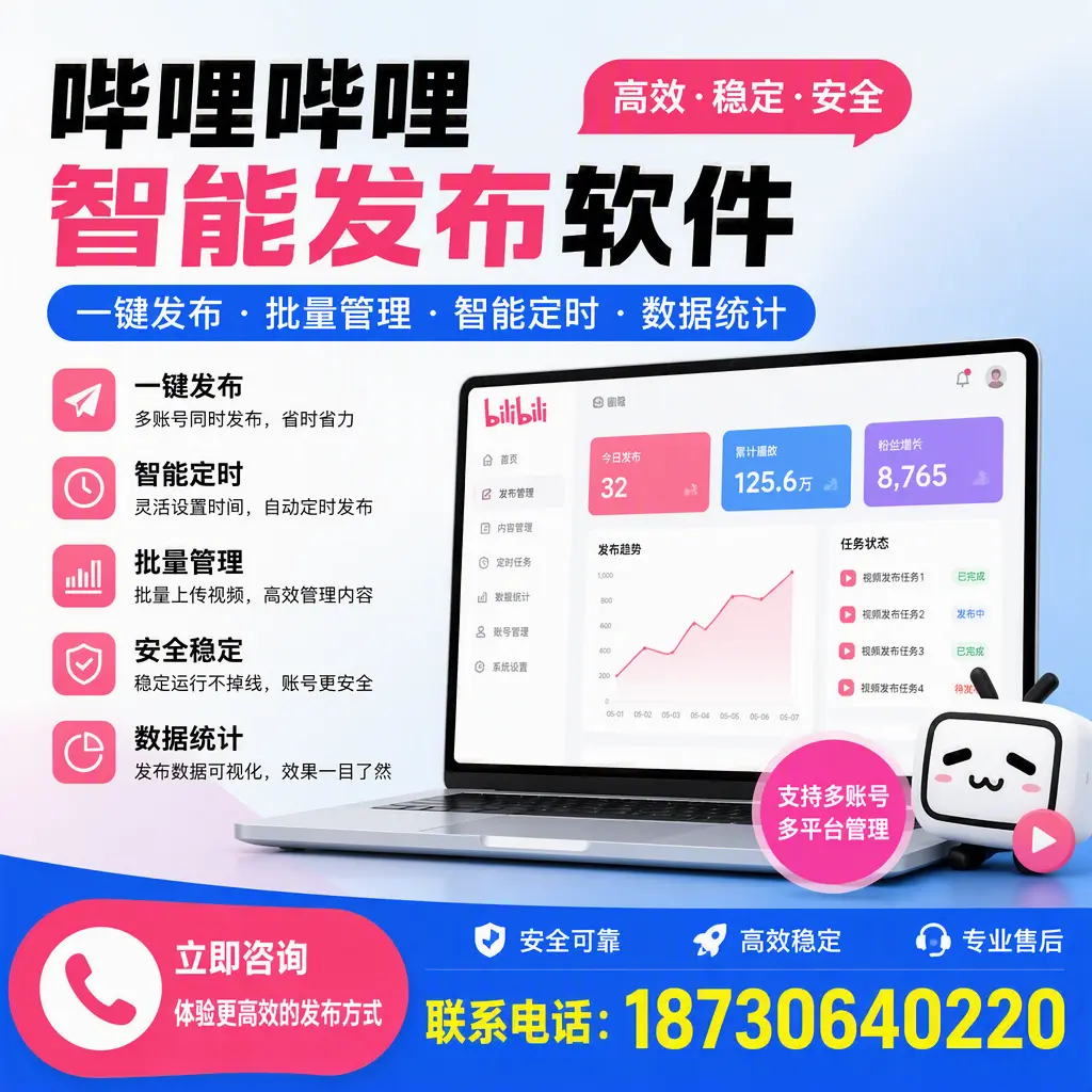 在 临夏 如何优化哔哩哔哩智能发布软件的使用效果