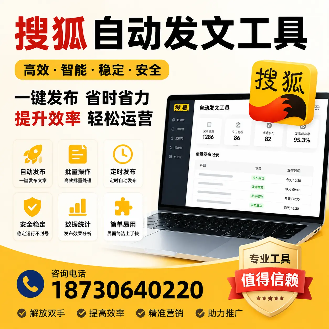 利用搜狐自动发文工具提升临夏品牌曝光率的实用技巧
