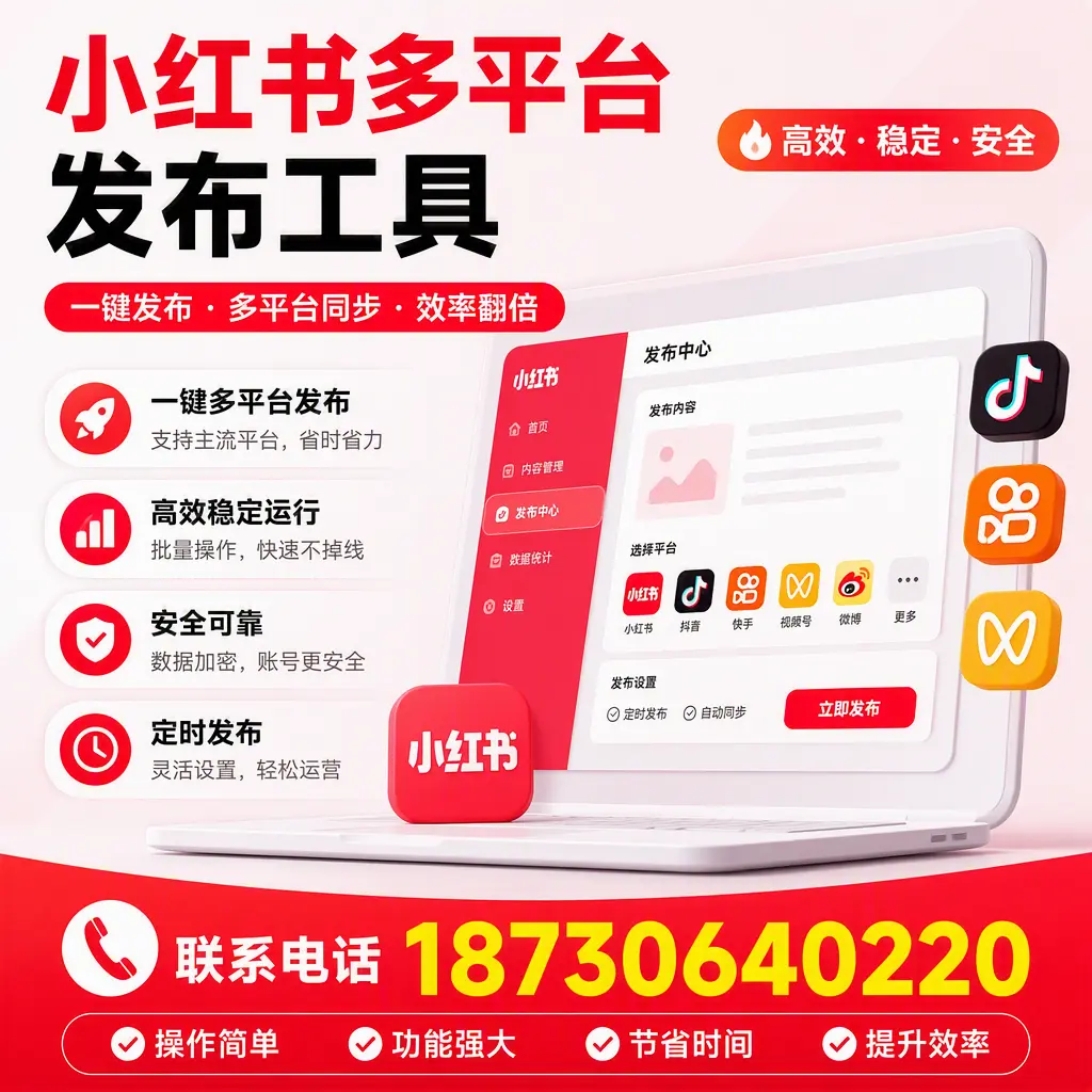 在 临夏 小红书多平台发布工具的市场前景分析