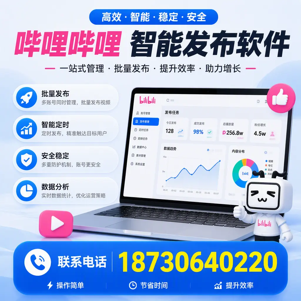 如何在 临夏 制定有效的哔哩哔哩智能发布策略