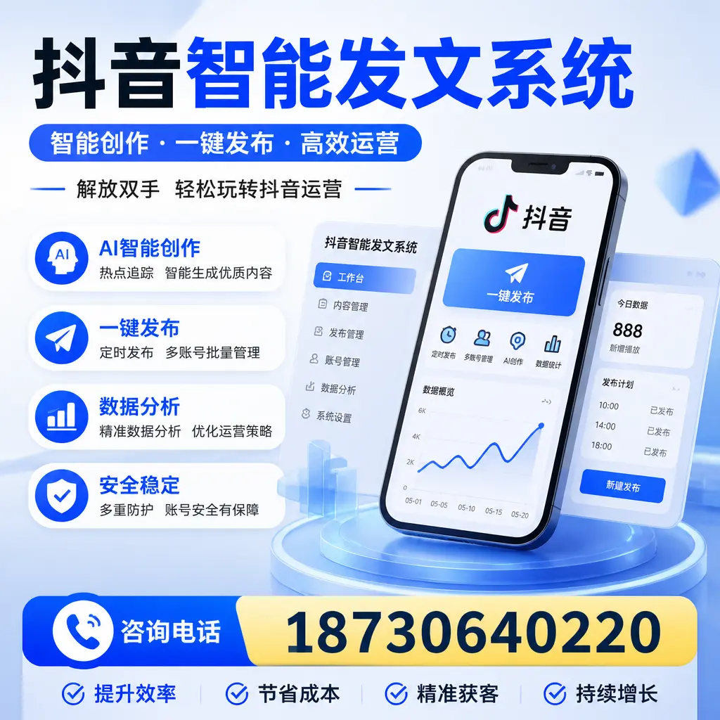 揭秘抖音智能发文系统的工作原理，助您在 临夏 增强曝光率