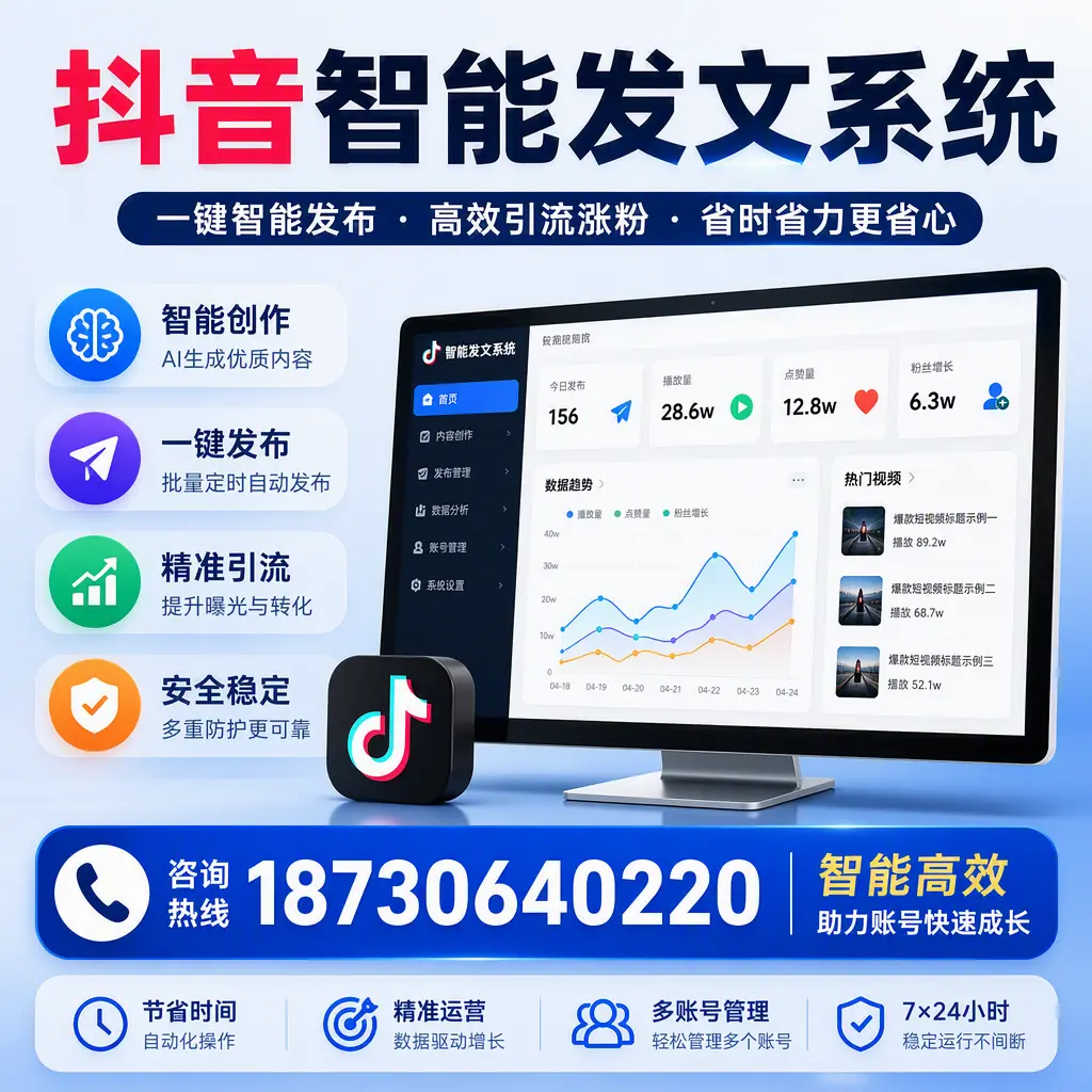 如何利用抖音智能发文系统提高您在 临夏 的用户互动率