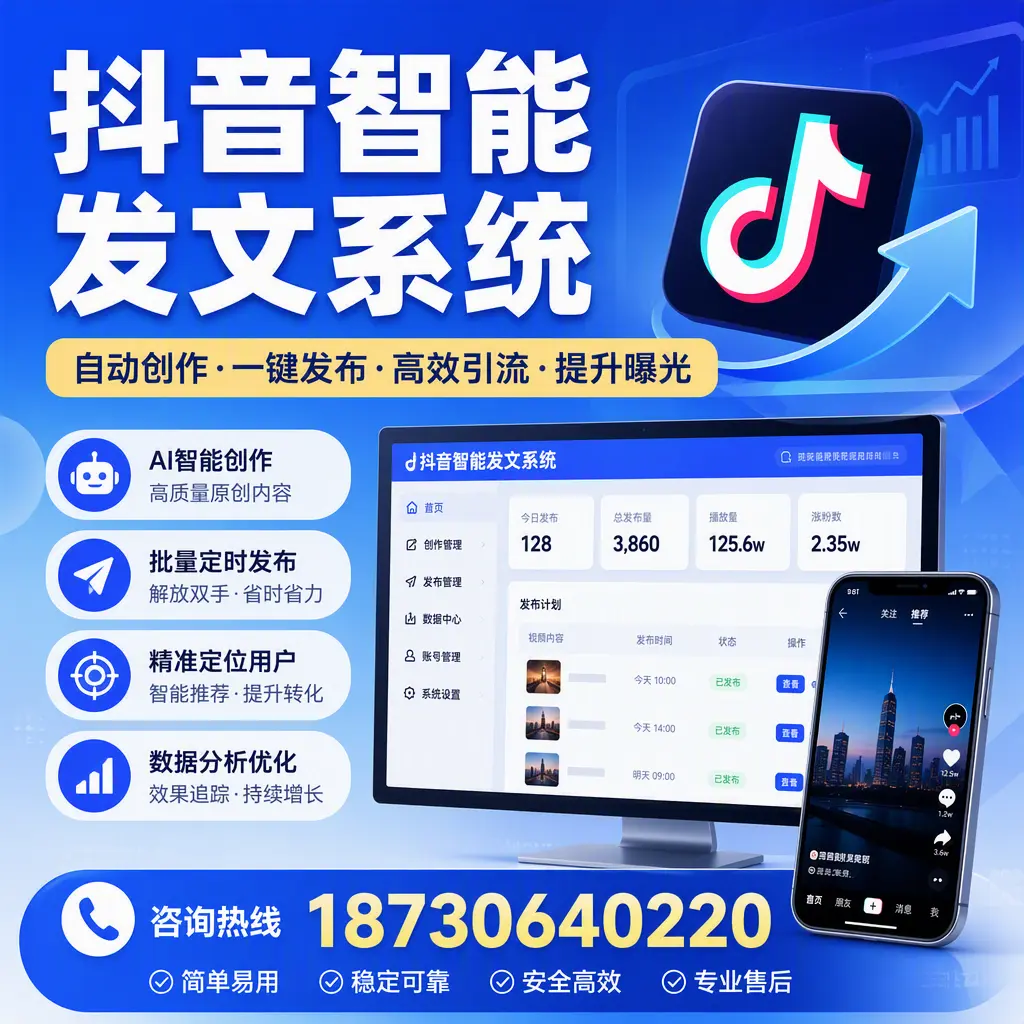 抖音智能发文系统的功能解析，如何在 临夏 提升内容营销